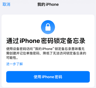 崇左apple维修分享iPhone锁定备忘录的两种方式 