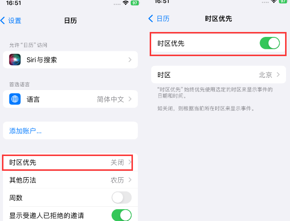 崇左苹果15维修站分享iPhone15日历如何设定时区优先