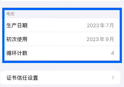 崇左苹果15维修网点分享iPhone15/Pro查看电池循环次数方法