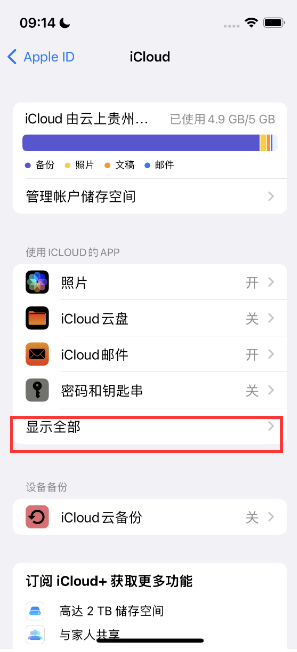 崇左apple维修分享AppleMusic音乐库里出现了别人的歌单怎么办 